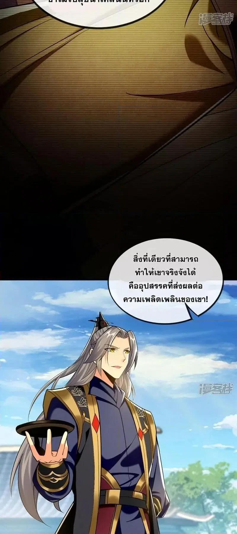The Ten Great Emperors At The Beginning Are All My Apprentices ตอนที่ 75 หน้า 5