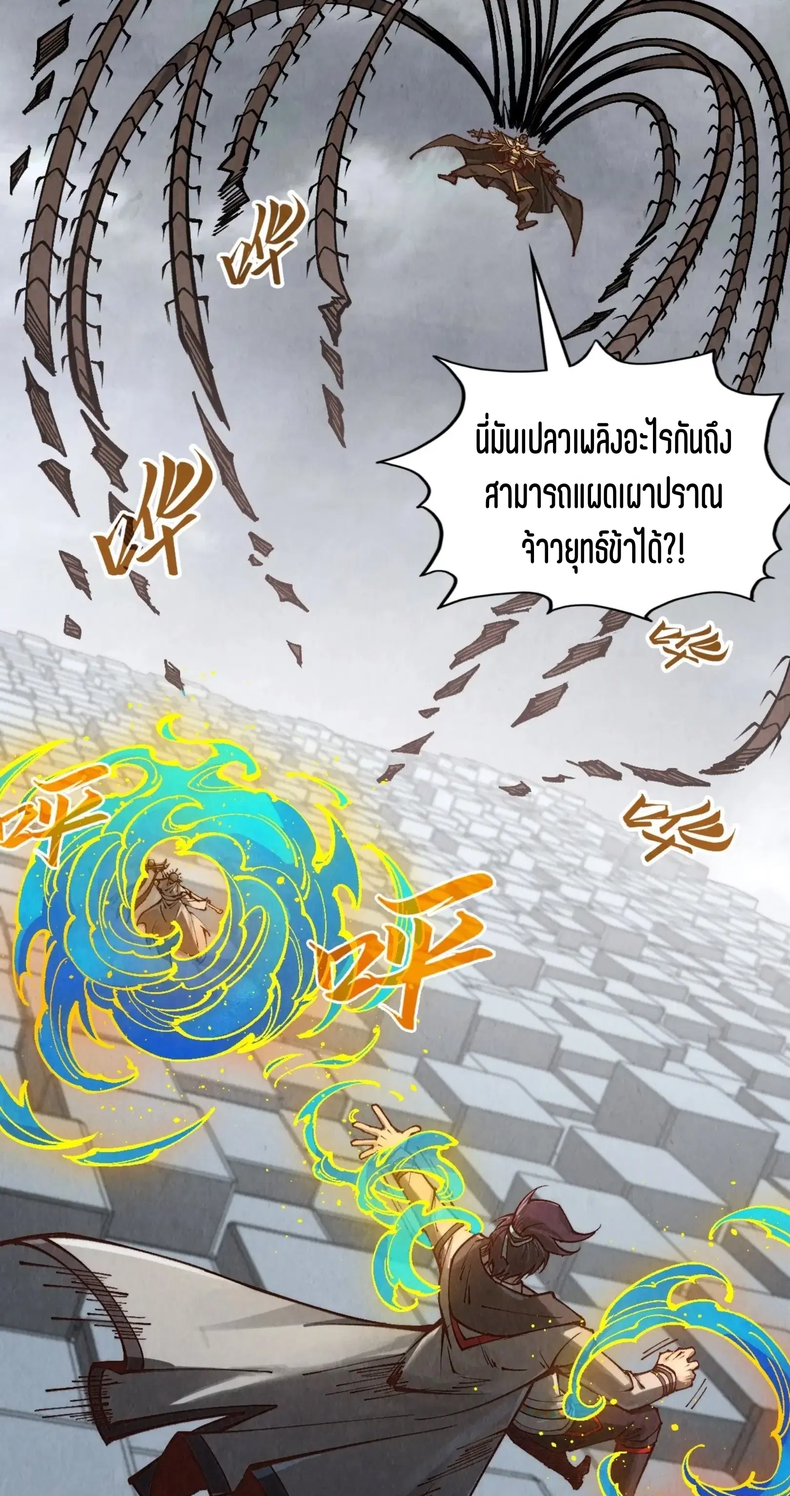 The Eternal Supreme ตอนที่ 365 หน้า 39