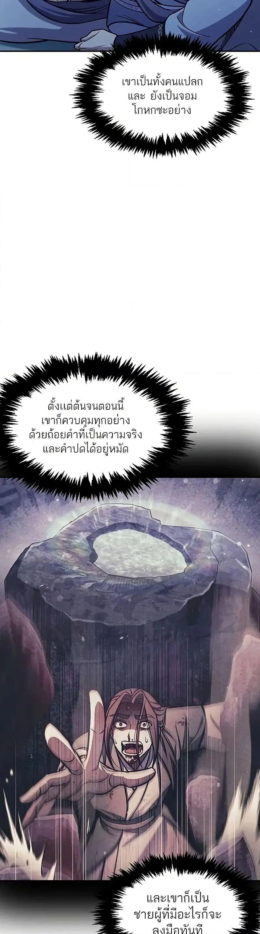 Heavenly Grand Archive’s Young Master ตอนที่ 96 หน้า 4