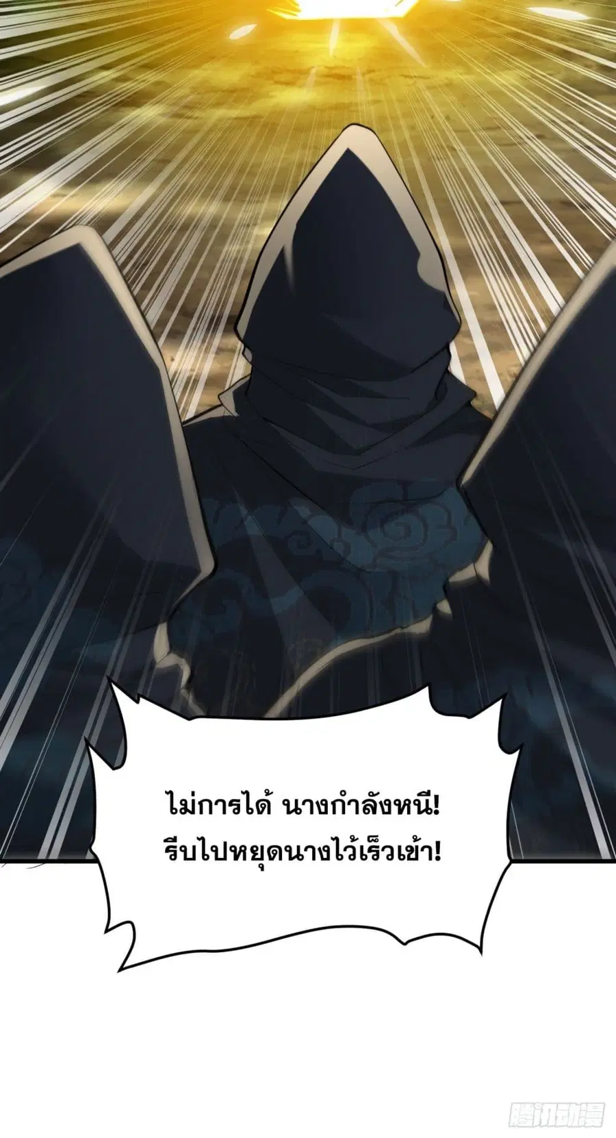 I’m Really Not the Son of Luck ตอนที่ 43 หน้า 22