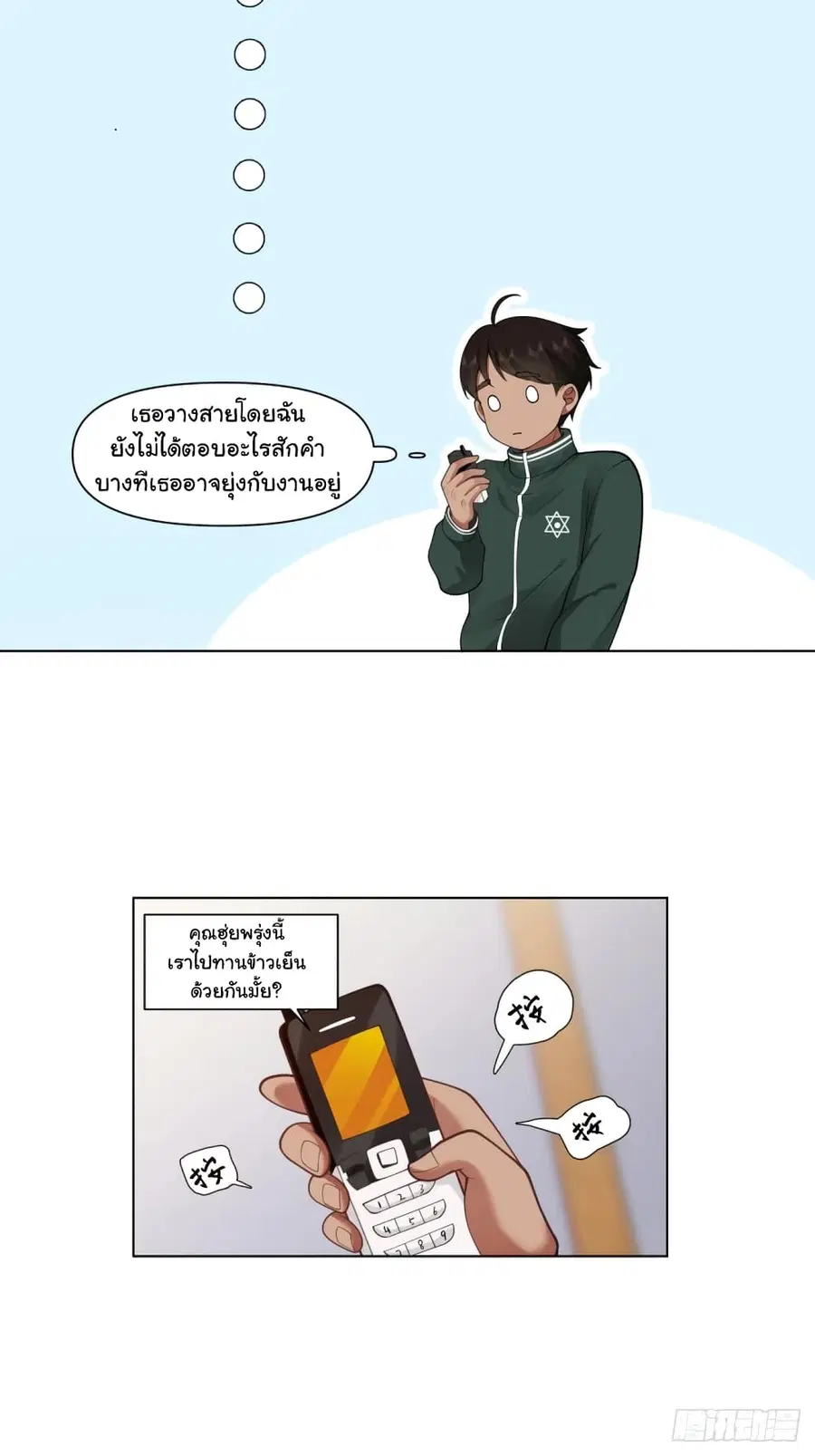 I Really Don’t Want to be Reborn ตอนที่ 167 หน้า 27