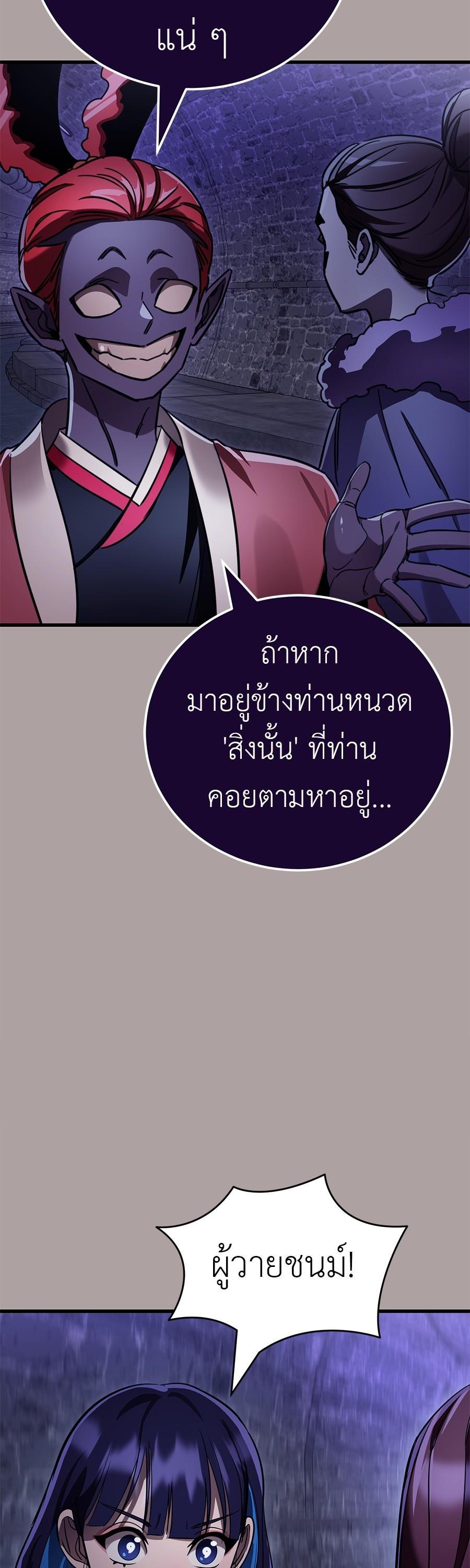 Reincarnation Path of The Underworld King ยอมรา ผู้พิพากษาจากนรก ตอนที่ 31 หน้า 48