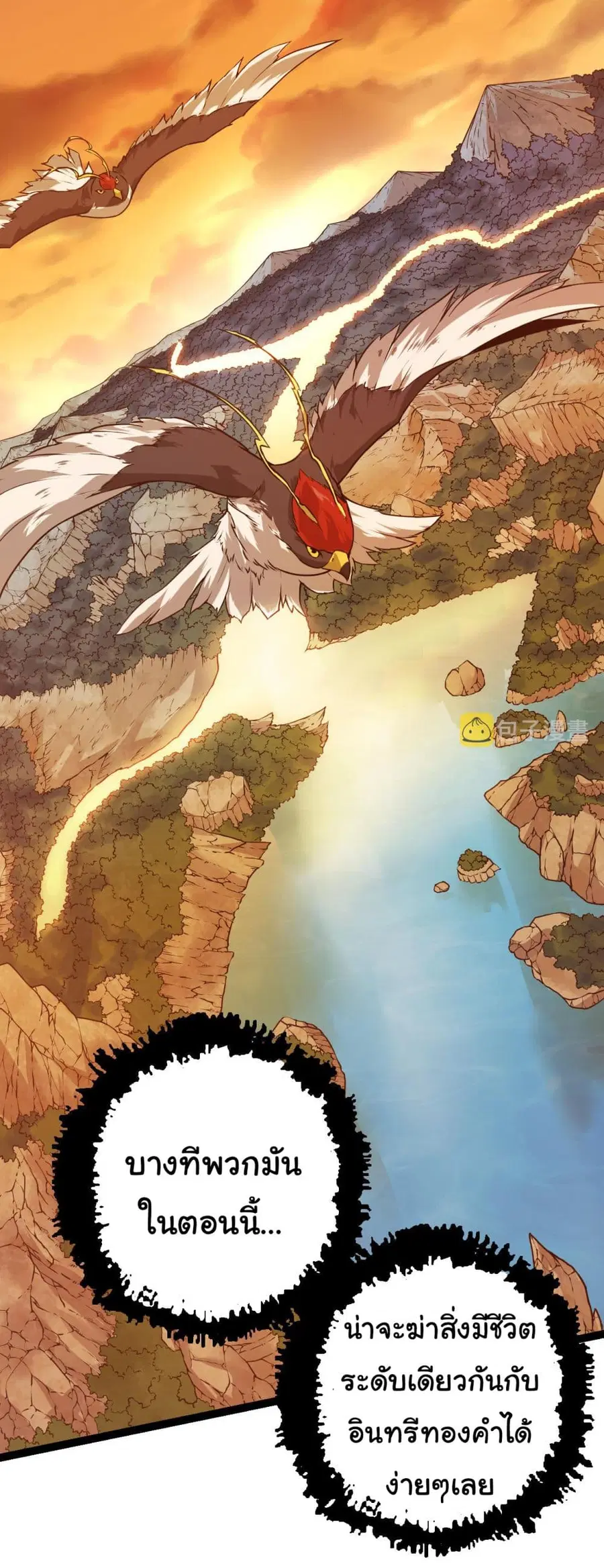 Evolution Begins With A Big Tree ตอนที่ 6 หน้า 19