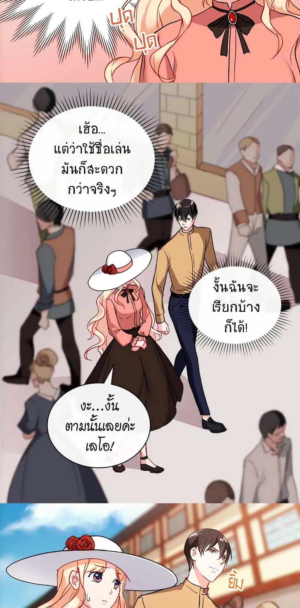 What It Takes to be a Villainess ตอนที่ 45 หน้า 11