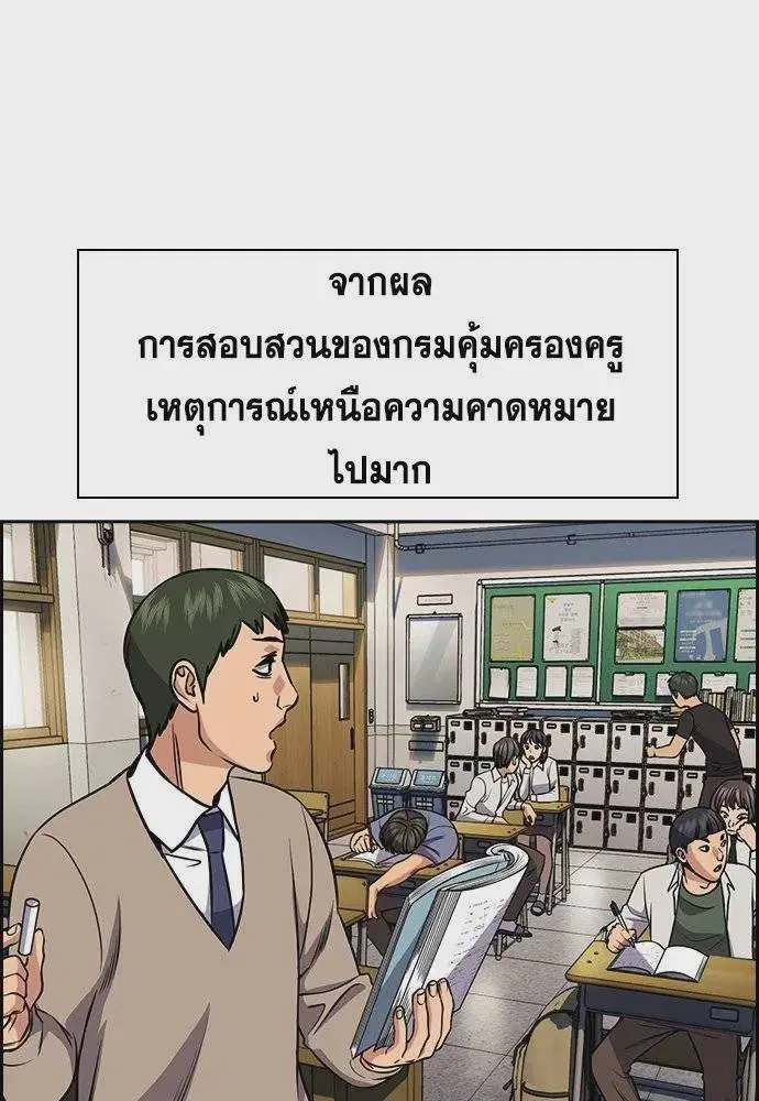 True Education ตอนที่ 169 หน้า 4
