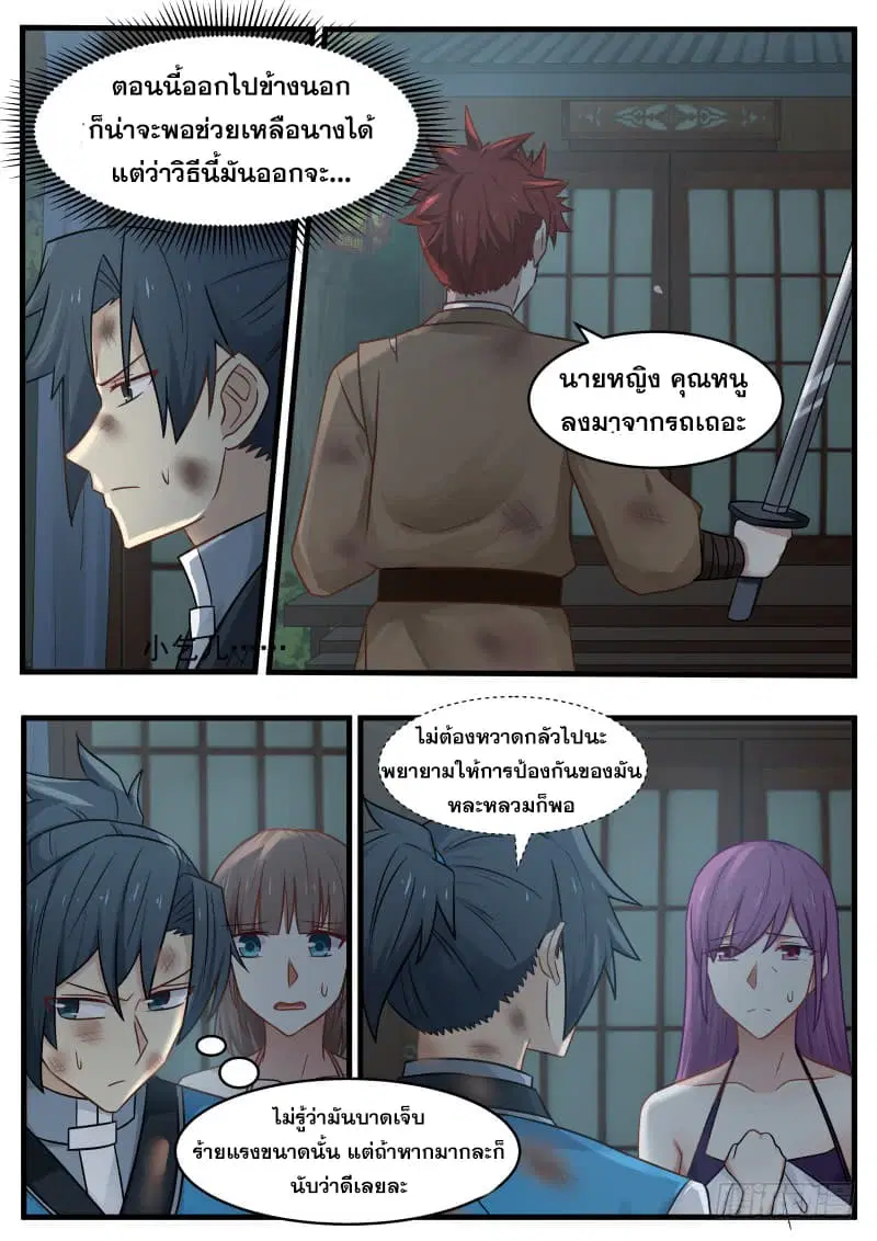 Martial Peak ตอนที่ 96 หน้า 17