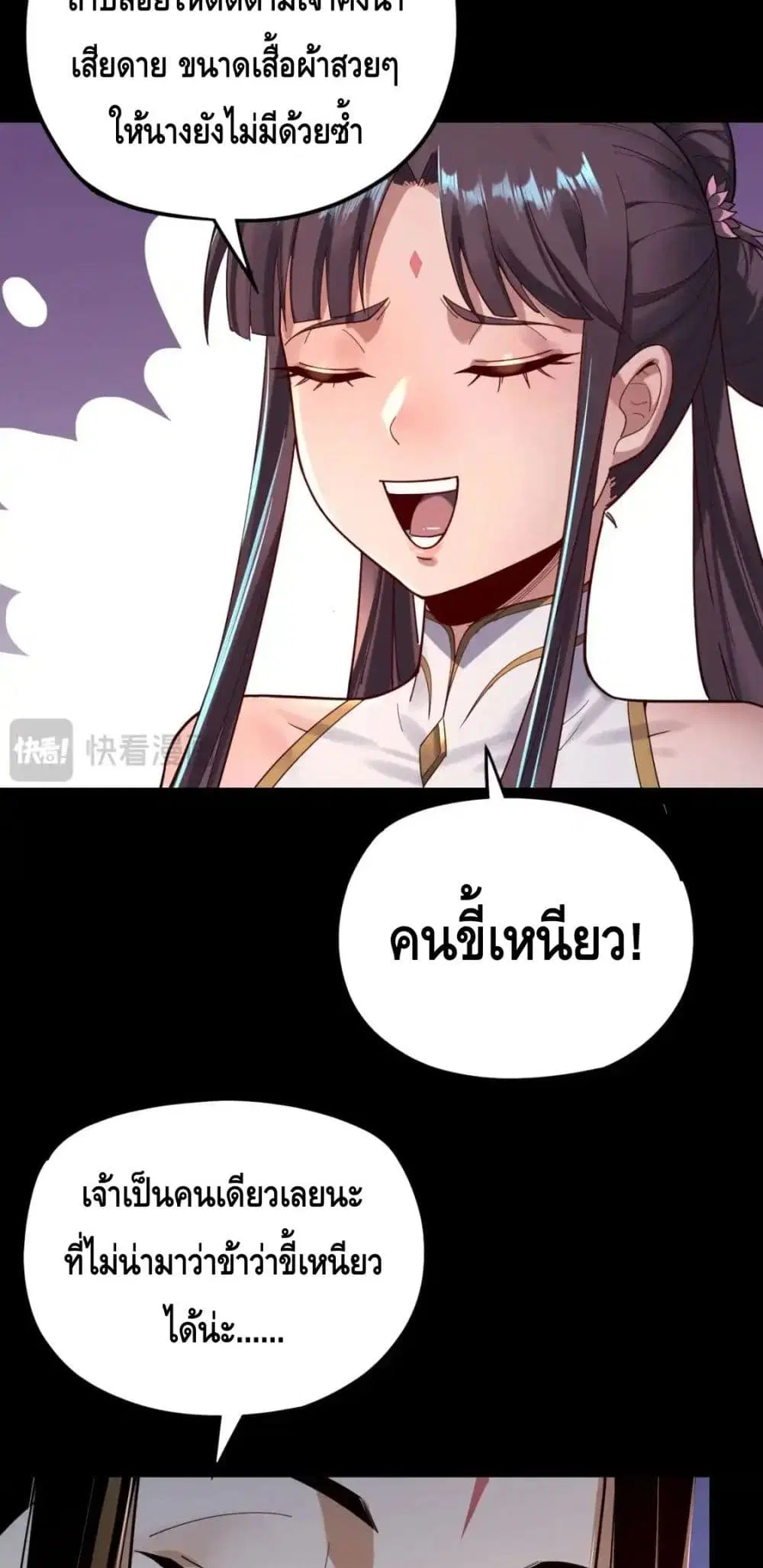 Villain is here ตอนที่ 116 หน้า 32