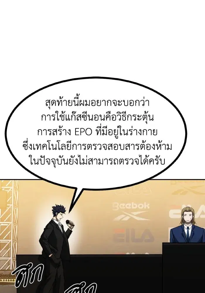 King of the Octagon ตอนที่ 88 หน้า 79