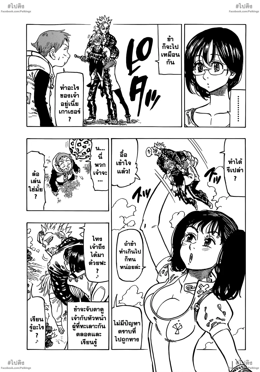 Nanatsu no Taizai ตอนที่ 61 หน้า 16