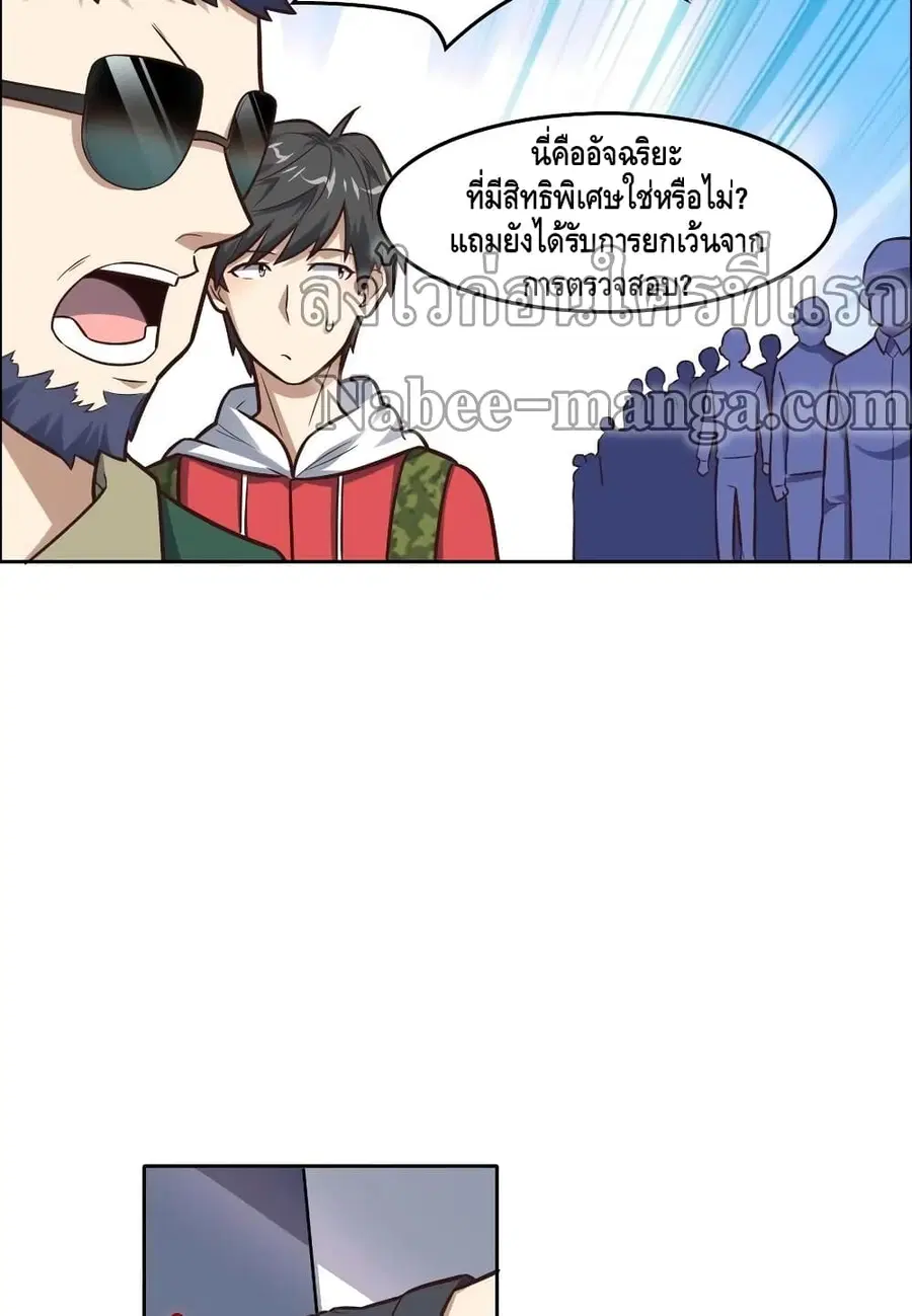 High Energy Strikes ตอนที่ 190 หน้า 9