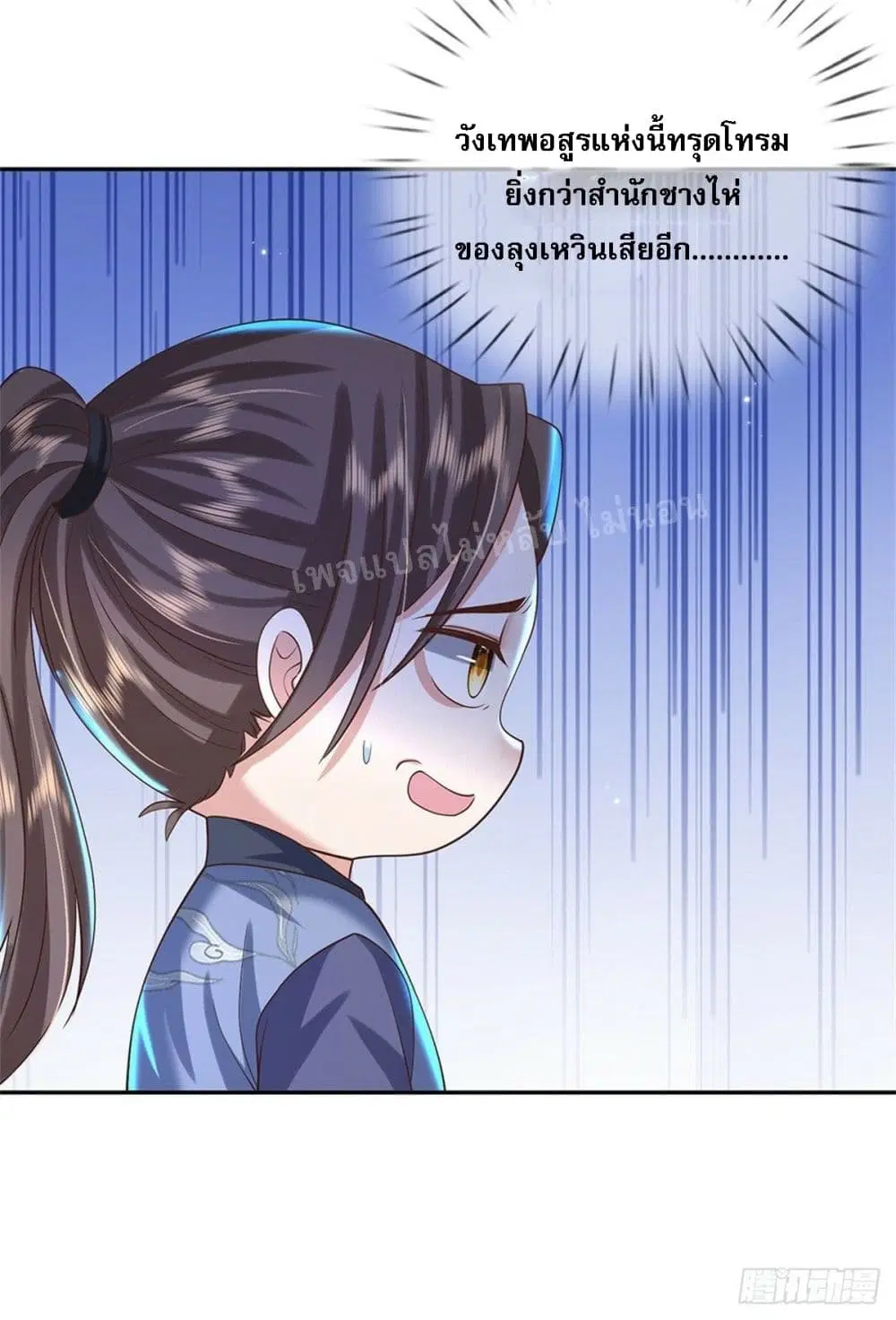 Royal God of War, Rising Dragon ตอนที่ 152 หน้า 6