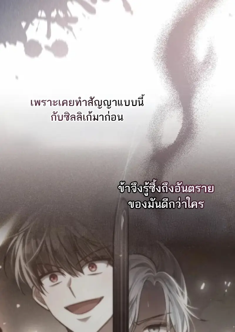 Reborn as the Enemy Prince เกิดใหม่เป็นเจ้าชายในประเทศศัตรู ตอนที่ 94 หน้า 6