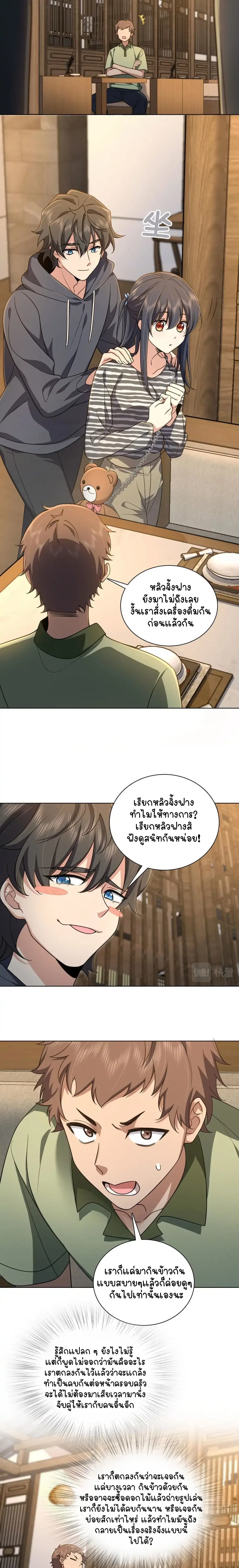 My Wife Is From a Thousand Years Ago ตอนที่ 103 หน้า 9