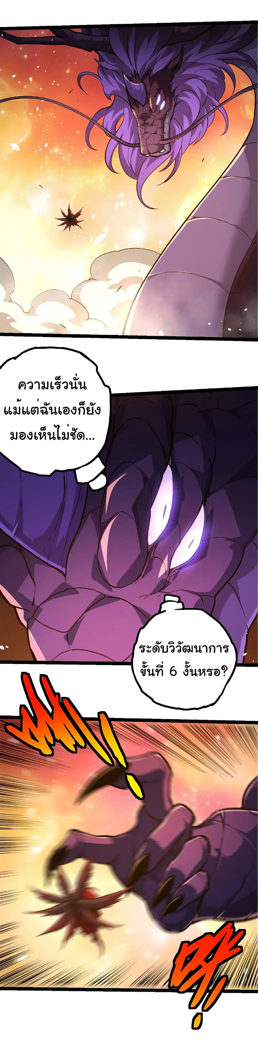 Evolution from the Big Tree ตอนที่ 432 หน้า 12
