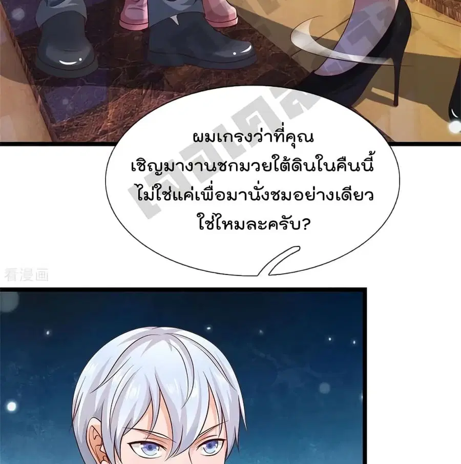 I’m the Great Immortal ตอนที่ 264 หน้า 4