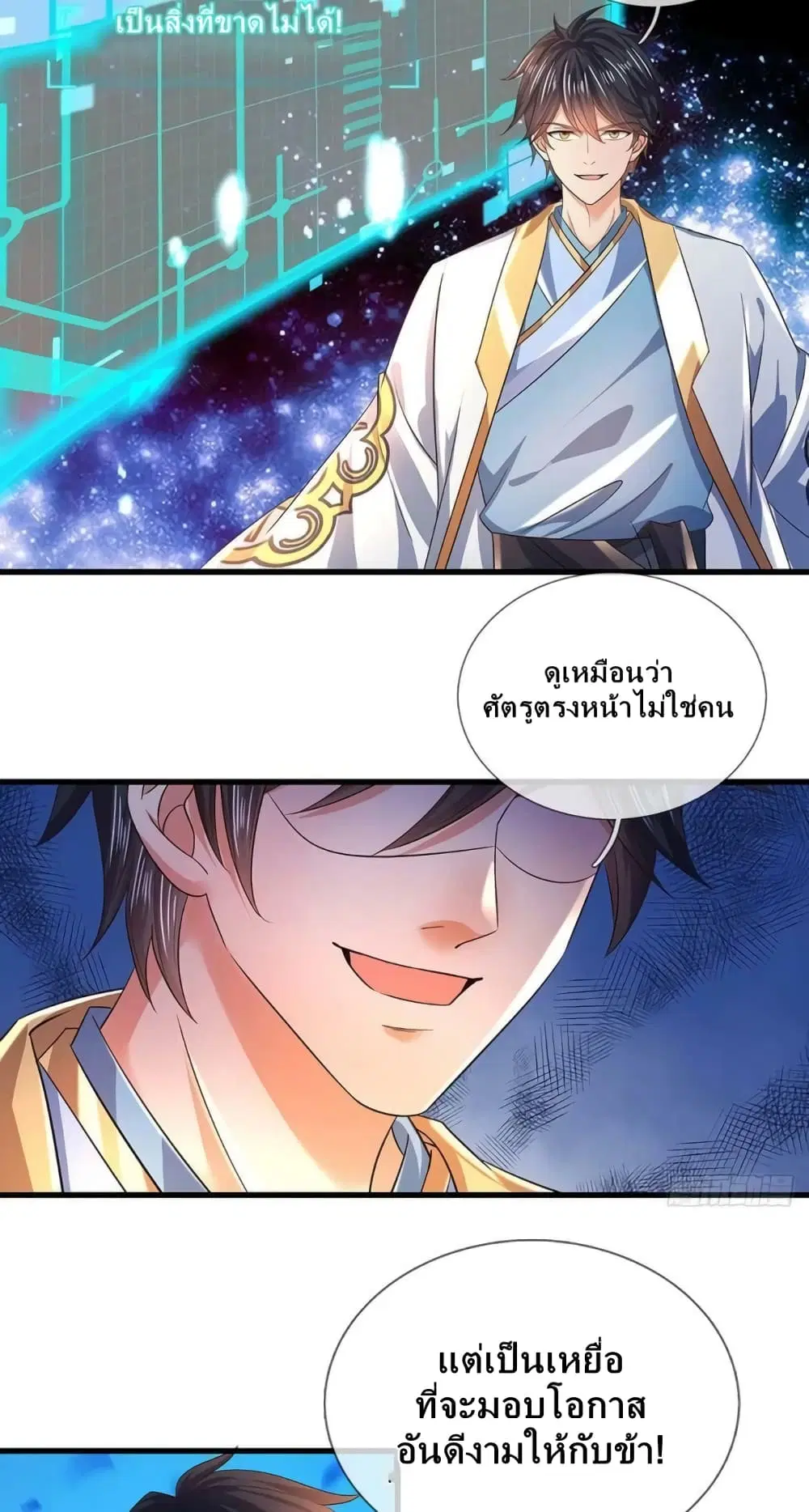 Opening to Supreme Dantian ตอนที่ 166 หน้า 60