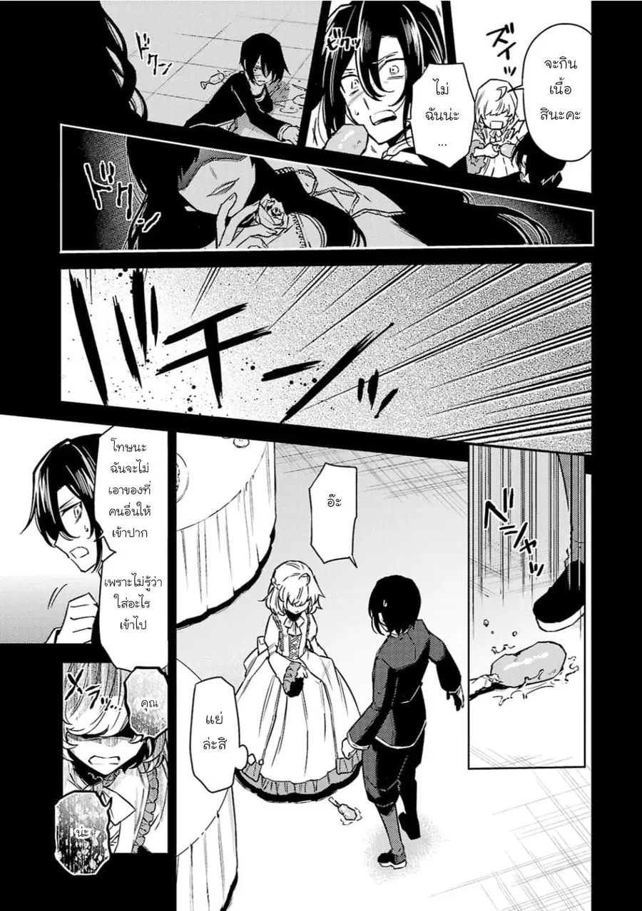 Hanayome no Yangotonaki Jijou ตอนที่ 10 หน้า 5