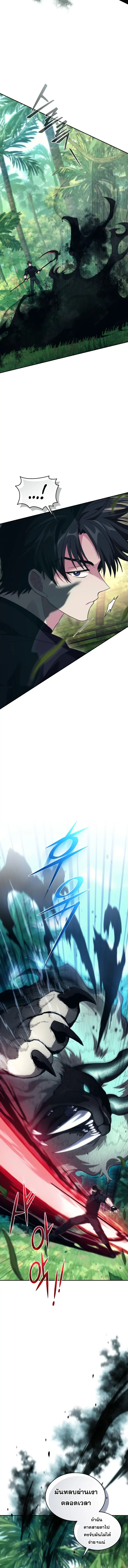 I Stole the Number One Ranker’s Soul ฉันขโมยวิญญาณของแรงเกอร์อันดับ 1 ตอนที่ 66 หน้า 10