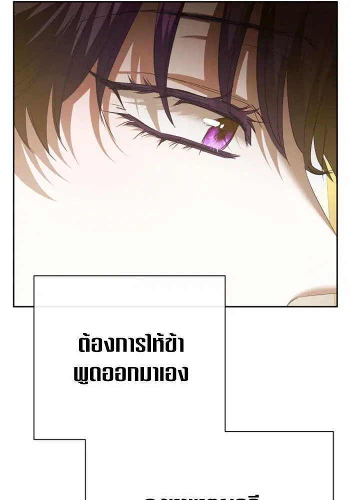 Your Throne ตอนที่ 159 หน้า 149