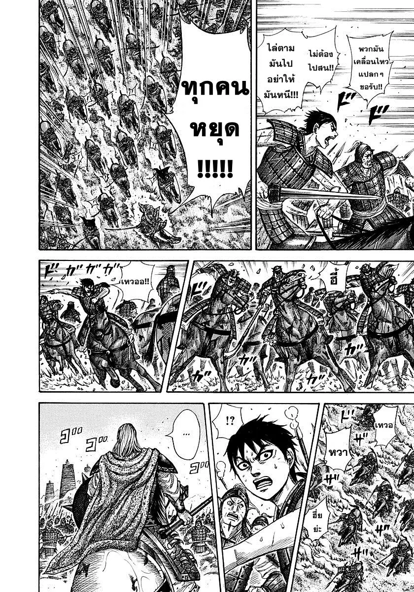 Kingdom ตอนที่ 266 หน้า 11