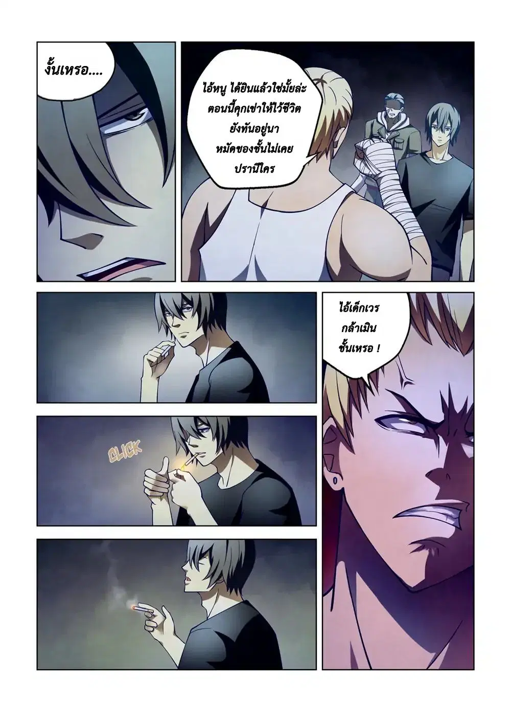 The Last Human ตอนที่ 106 หน้า 10