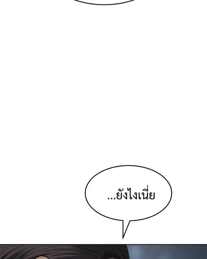Baek XX ตอนที่ 107 หน้า 85