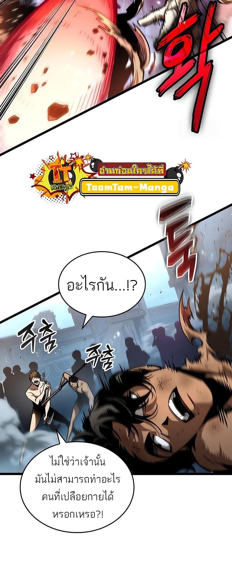 The World After the end โลกหลังการล่มสลาย ตอนที่ 181 หน้า 40