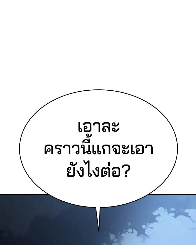 The Boy of Death ตอนที่ 118 หน้า 91