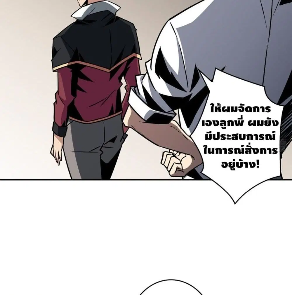 King Account at the Start ตอนที่ 41 หน้า 80