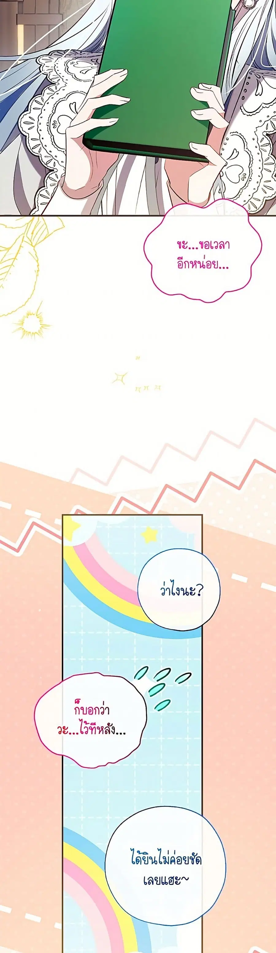Can We Become a Family? ตอนที่ 164 หน้า 4