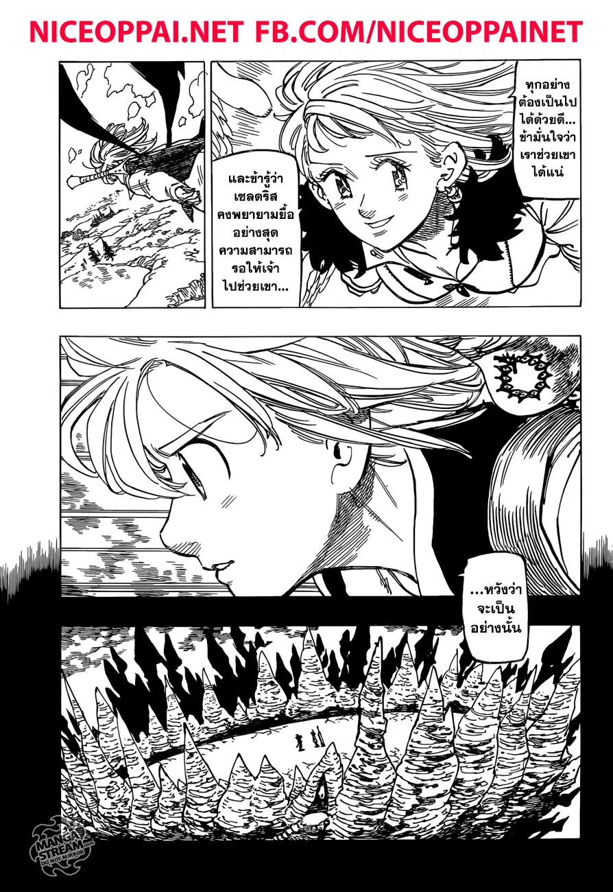 Nanatsu no Taizai ตอนที่ 313 หน้า 8
