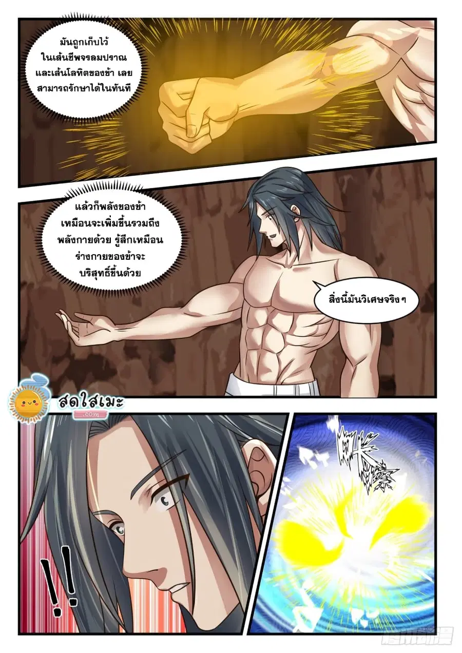 Martial Peak ตอนที่ 1651 หน้า 11