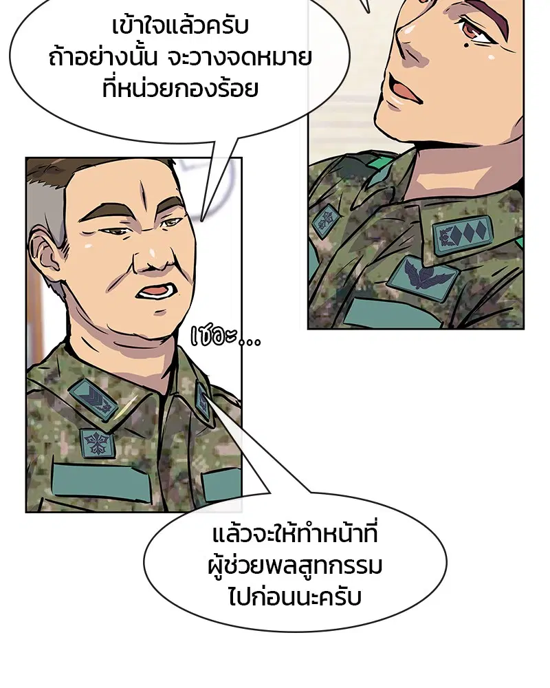 Kitchen Soldier ตอนที่ 1 หน้า 50