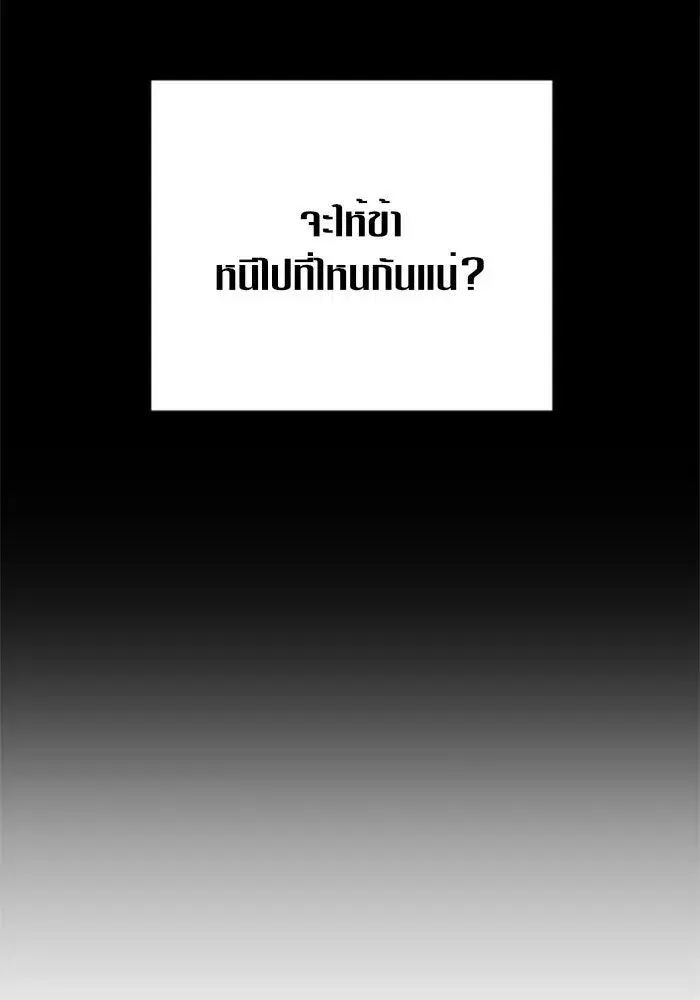 Your Throne ตอนที่ 23 หน้า 124