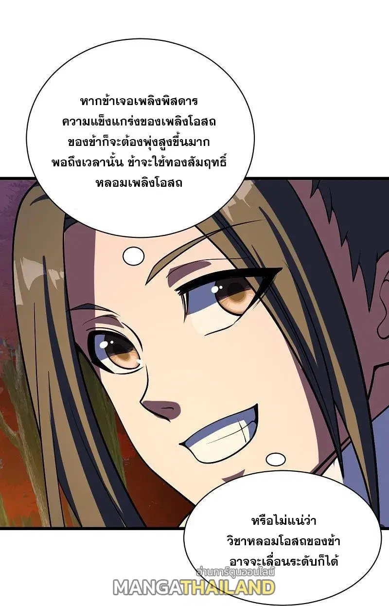 Matchless Emperor ตอนที่ 299 หน้า 17