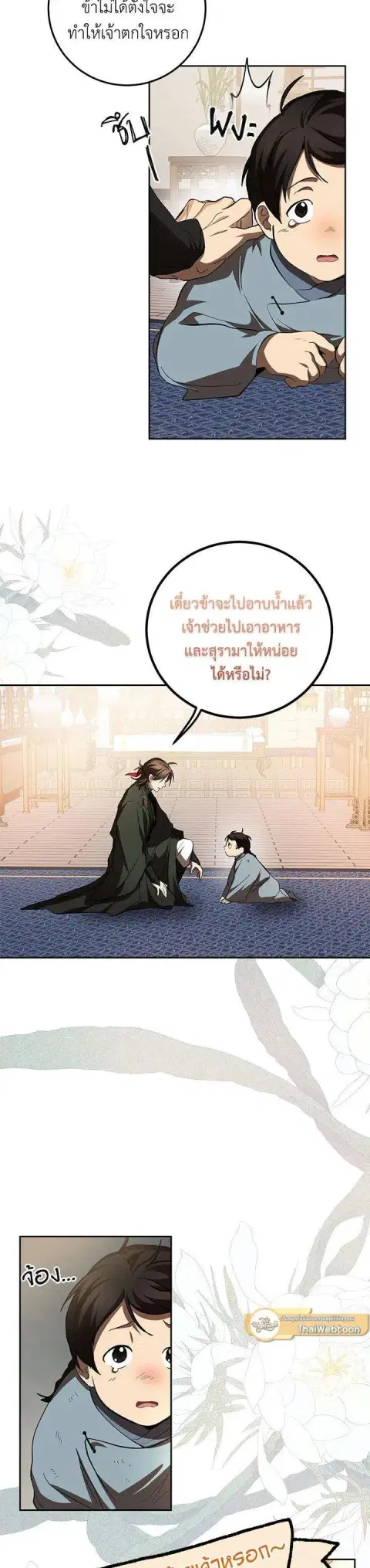 Path of the Shaman ตอนที่ 120 หน้า 18