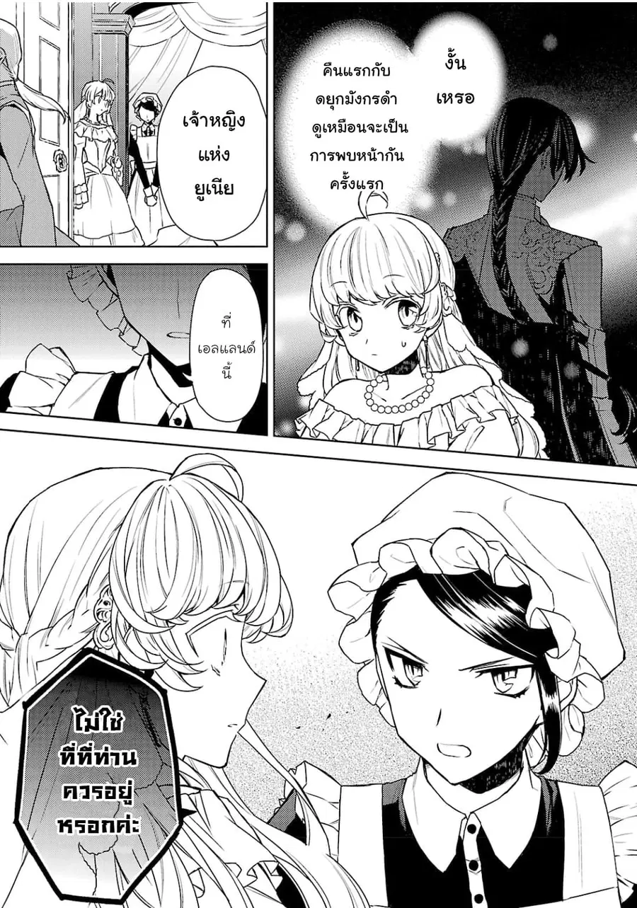 Hanayome no Yangotonaki Jijou ตอนที่ 2 หน้า 11