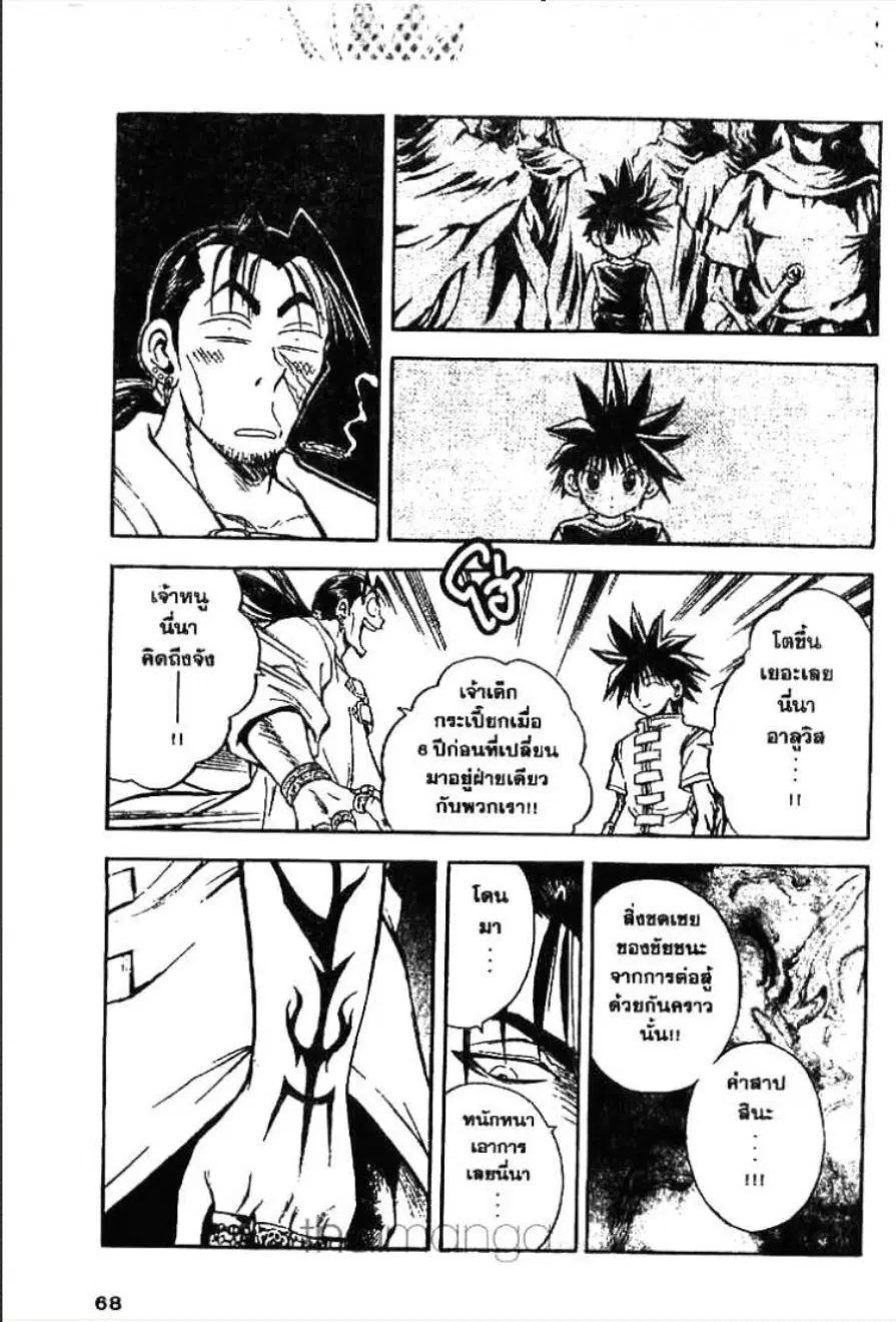 MÄR ตอนที่ 23 หน้า 6