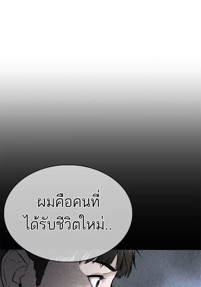 How to Fight ตอนที่ 109 หน้า 143