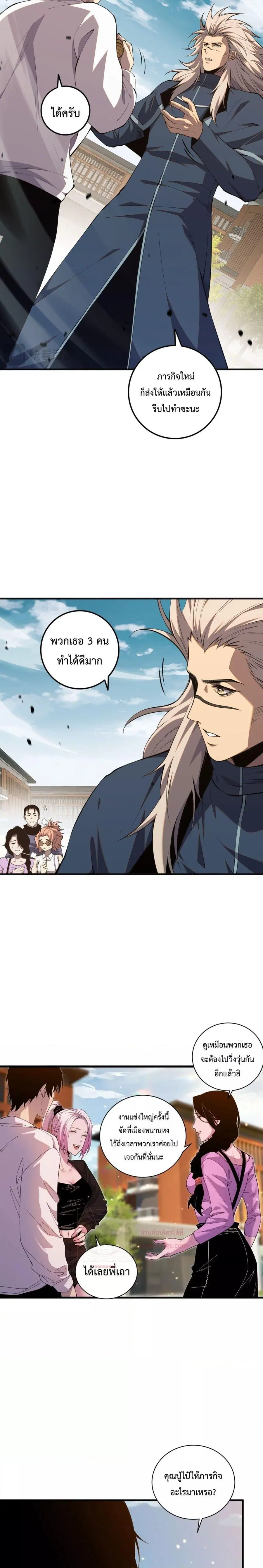 Necromancer King of The Scourge ตอนที่ 50 หน้า 6
