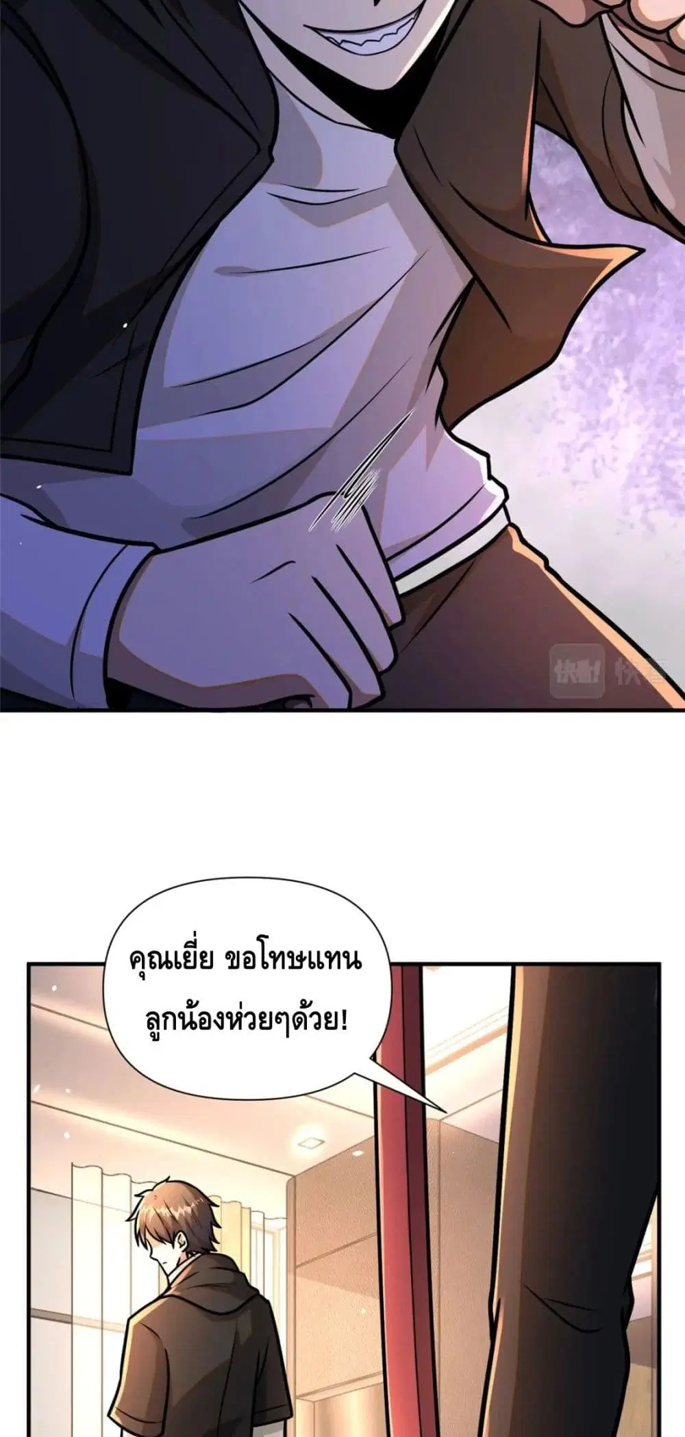 The Best Medical god in the city ตอนที่ 81 หน้า 22