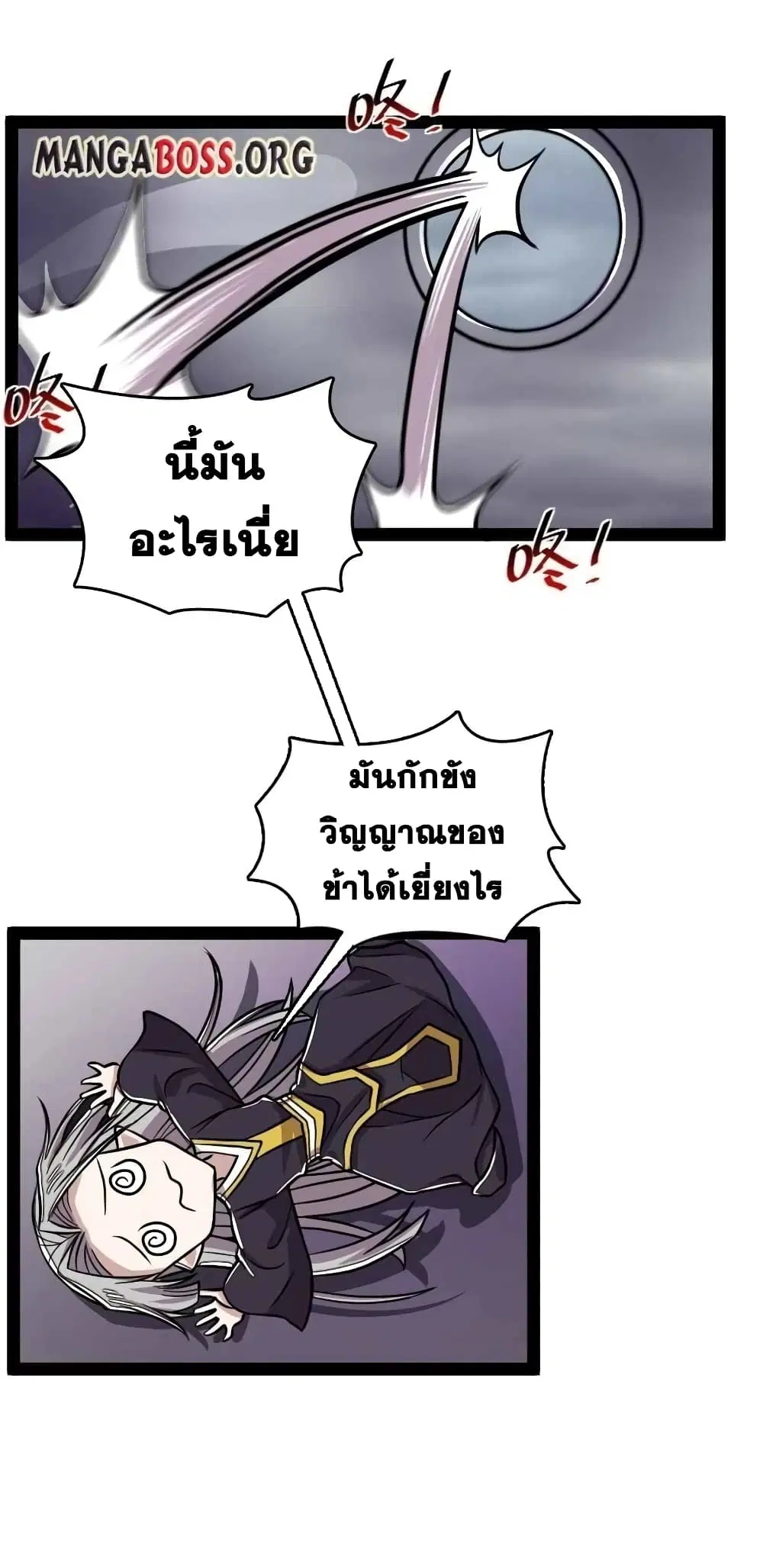 The Martial Emperor’s Life After Seclusion ตอนที่ 151 หน้า 44