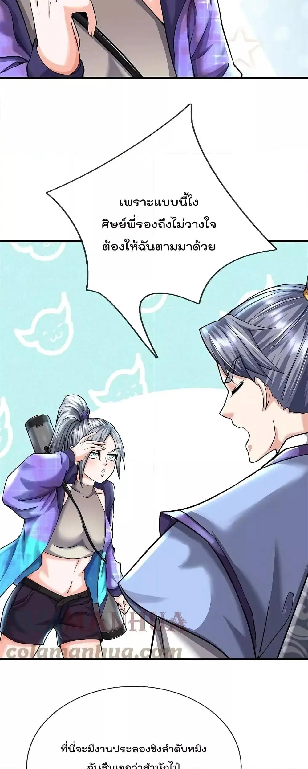 I’m the Great Immortal ตอนที่ 541 หน้า 5