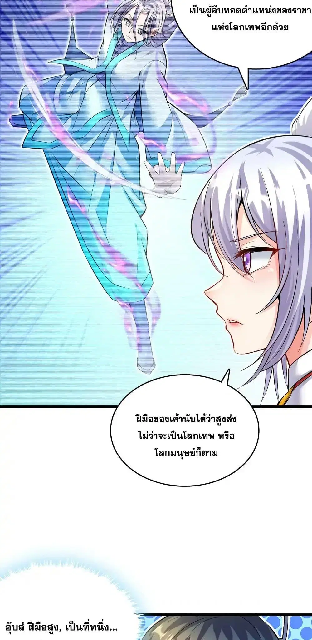 I Can Become A Sword God ตอนที่ 84 หน้า 10