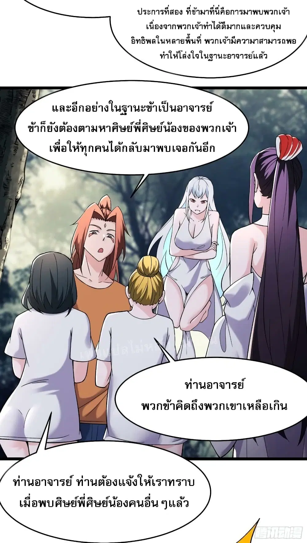 My Harem is All Female Students ตอนที่ 164 หน้า 16