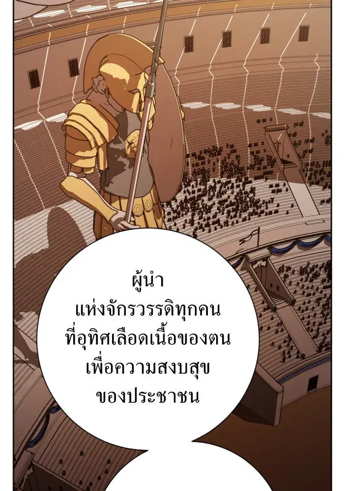 Your Throne ตอนที่ 144 หน้า 50