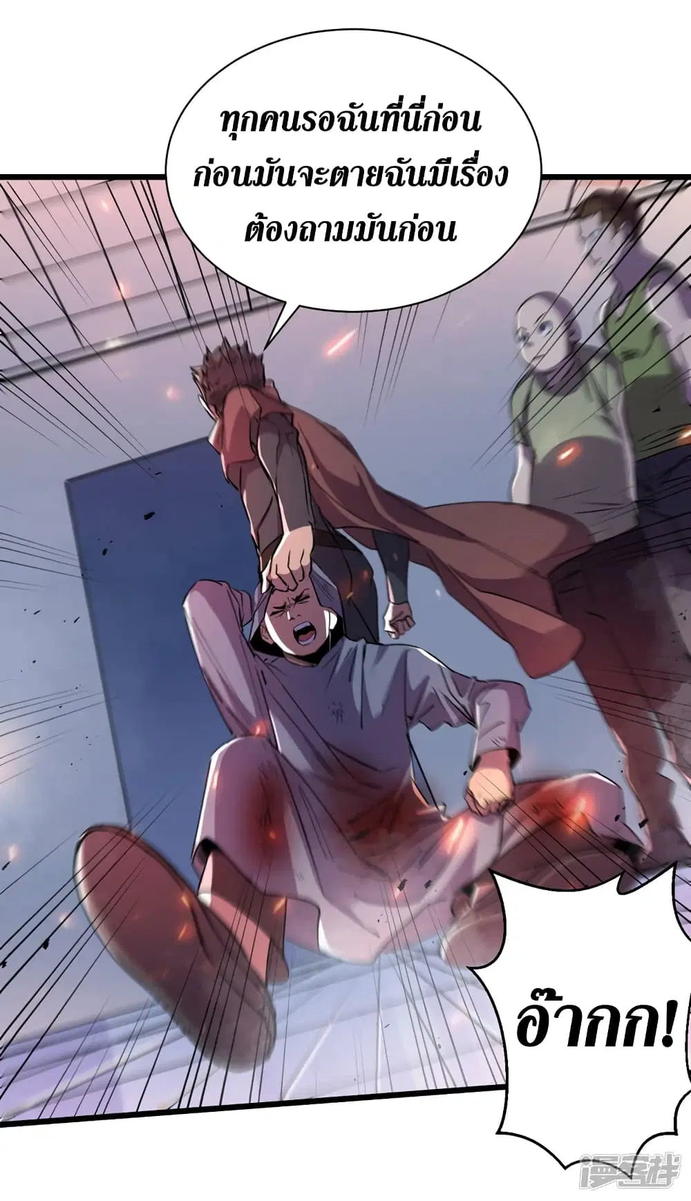 The Last Hero ตอนที่ 77 หน้า 25