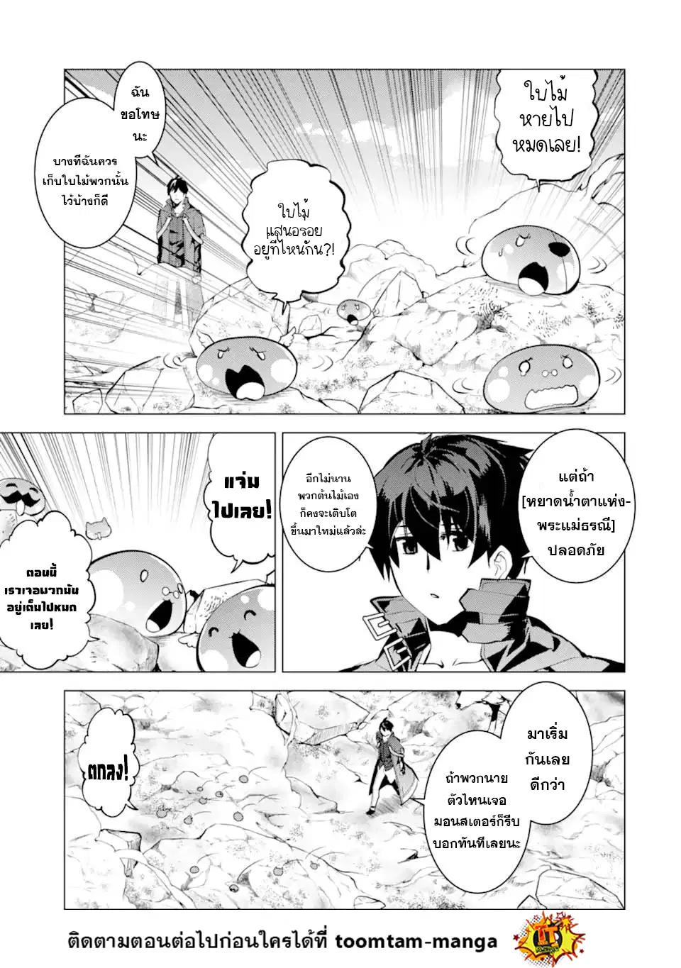 Tensei Kenja no Isekai Life ตอนที่ 44.2 หน้า 12