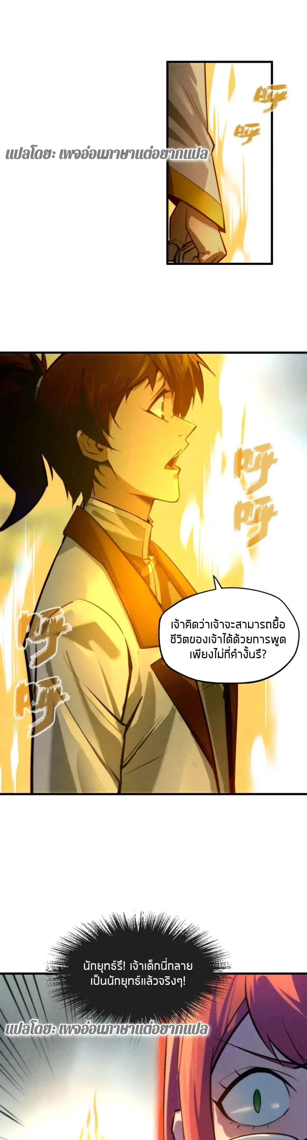 The Eternal Supreme ตอนที่ 20 หน้า 9