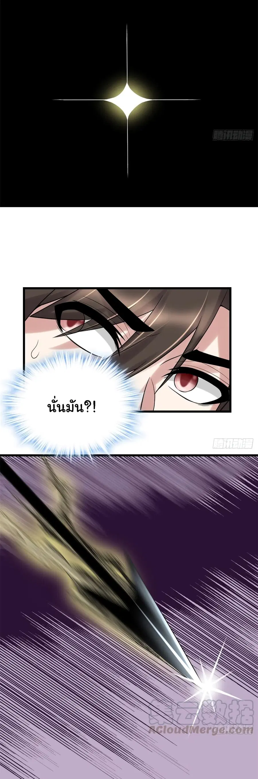 I might be A Fake Fairy ตอนที่ 67 หน้า 28